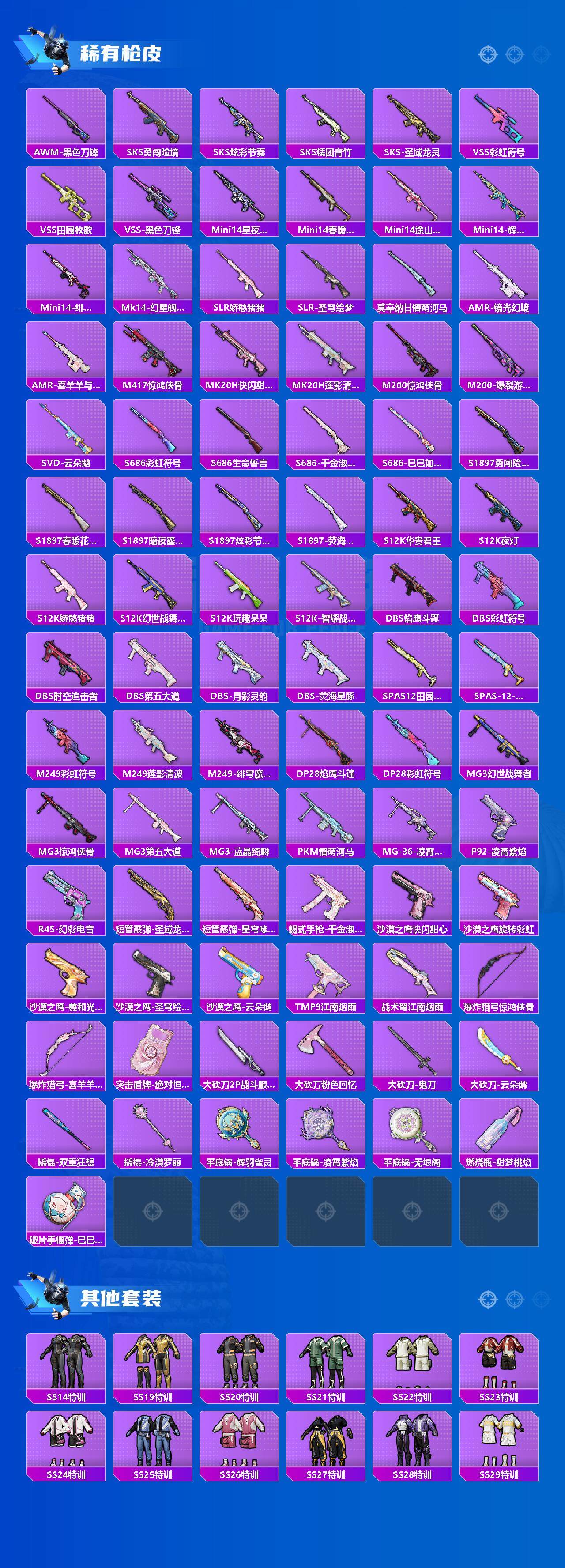 HPCMW3443710和平精英账号详情图4