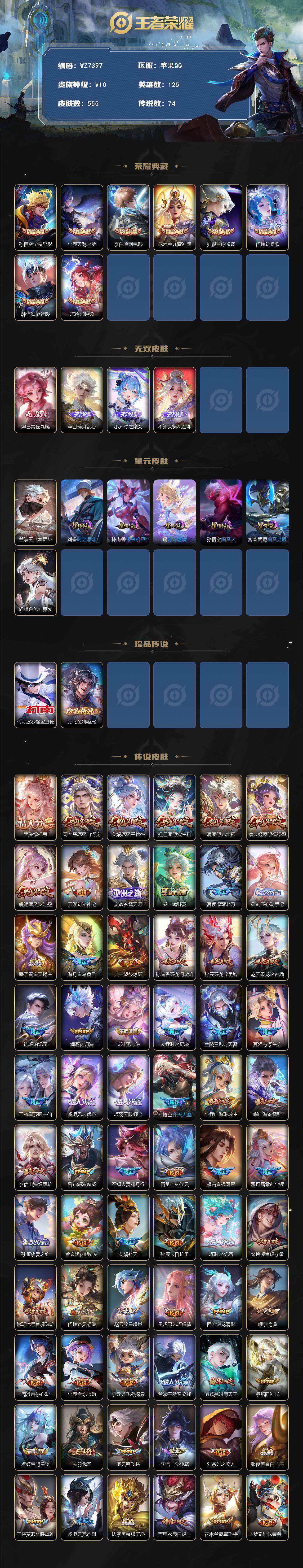 WZ0349226王者荣耀账号详情图2 WZ0349226王者荣耀账号详情图2