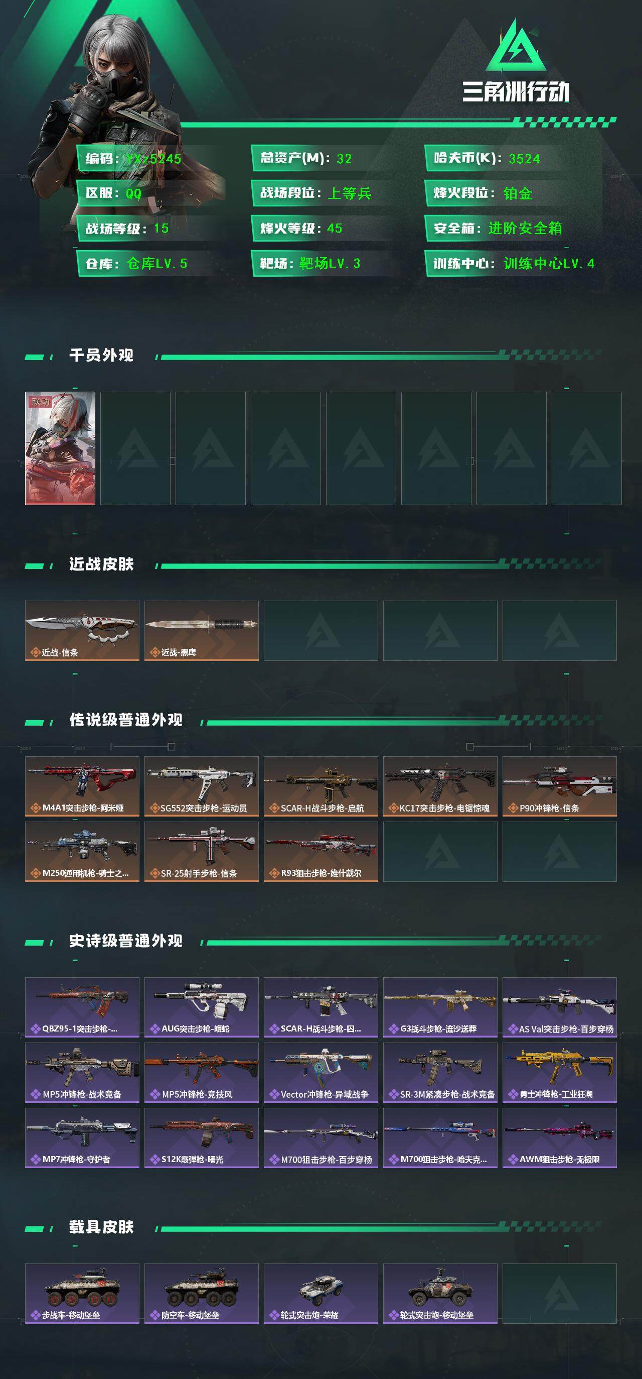 SJZCMW45357三角洲行动账号详情图2