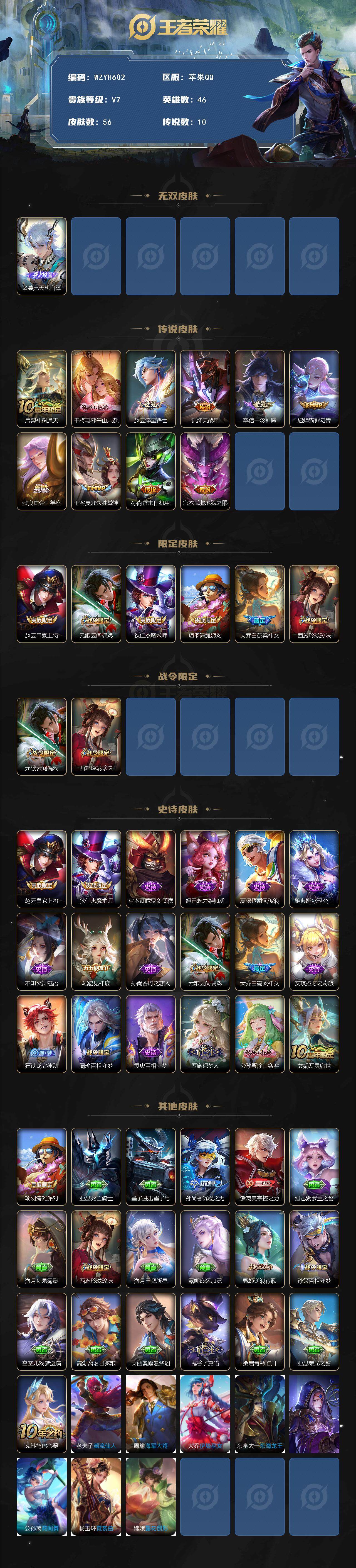 WZQM3457788王者荣耀账号详情图3