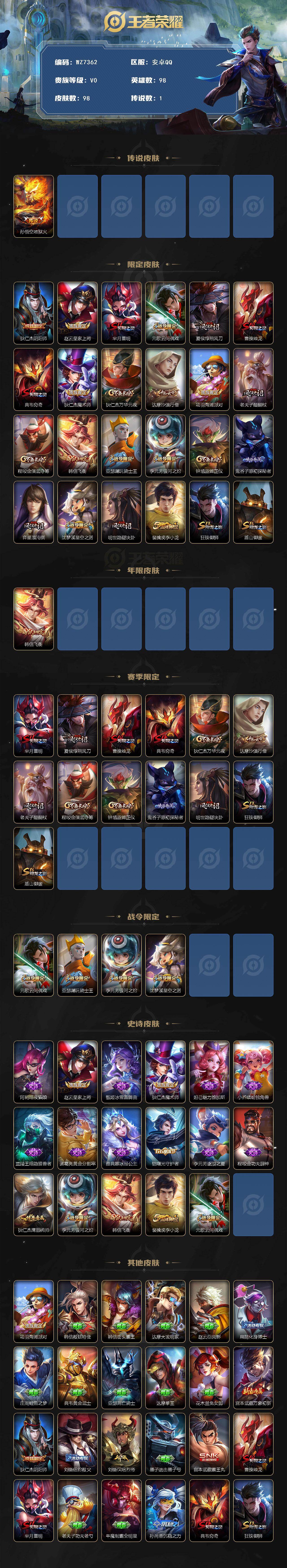 WZXS49059王者荣耀账号详情图2