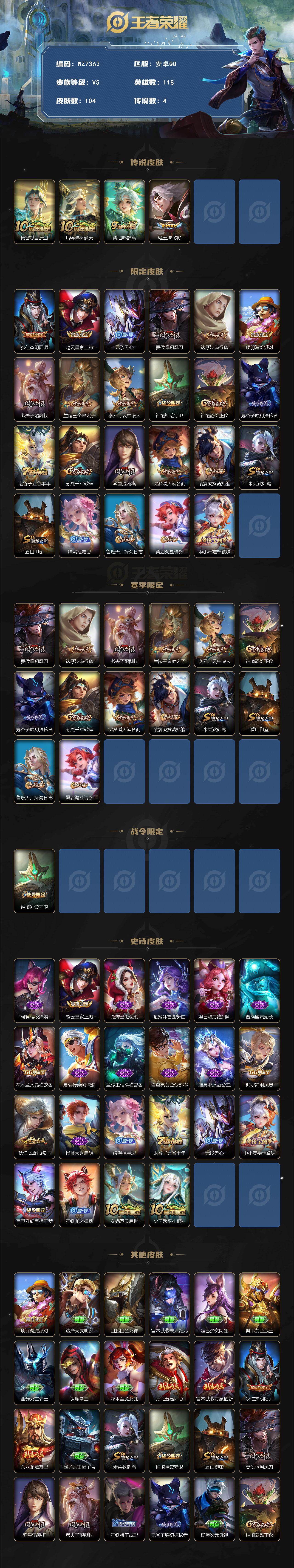 WZXS4117282王者荣耀账号详情图2