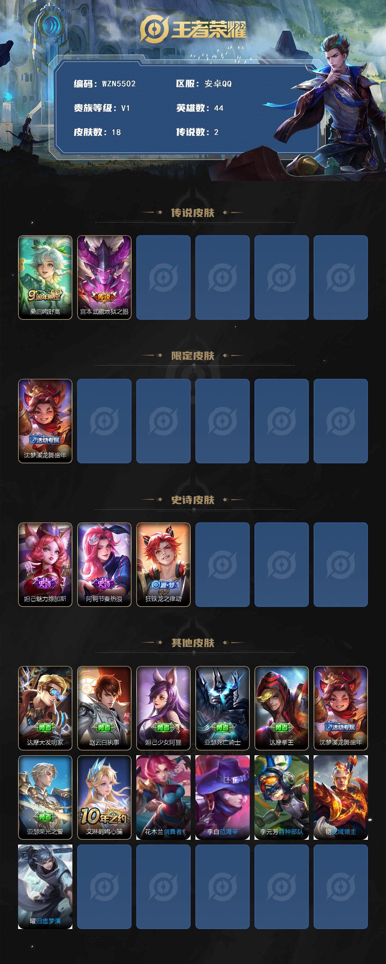 WZEY3457878王者荣耀账号详情图3