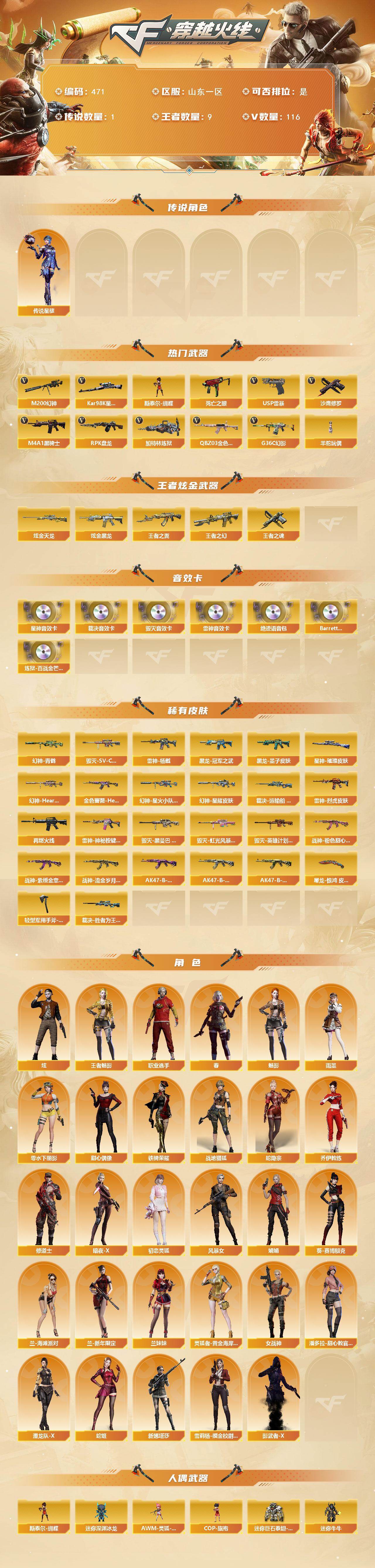 CFCMW422232穿越火线账号详情图2