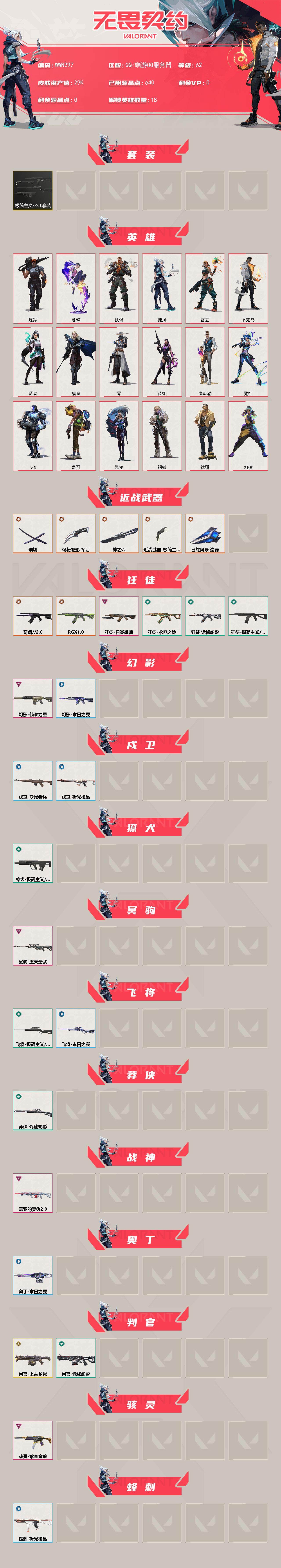 WWQEY331611无畏契约账号详情图2