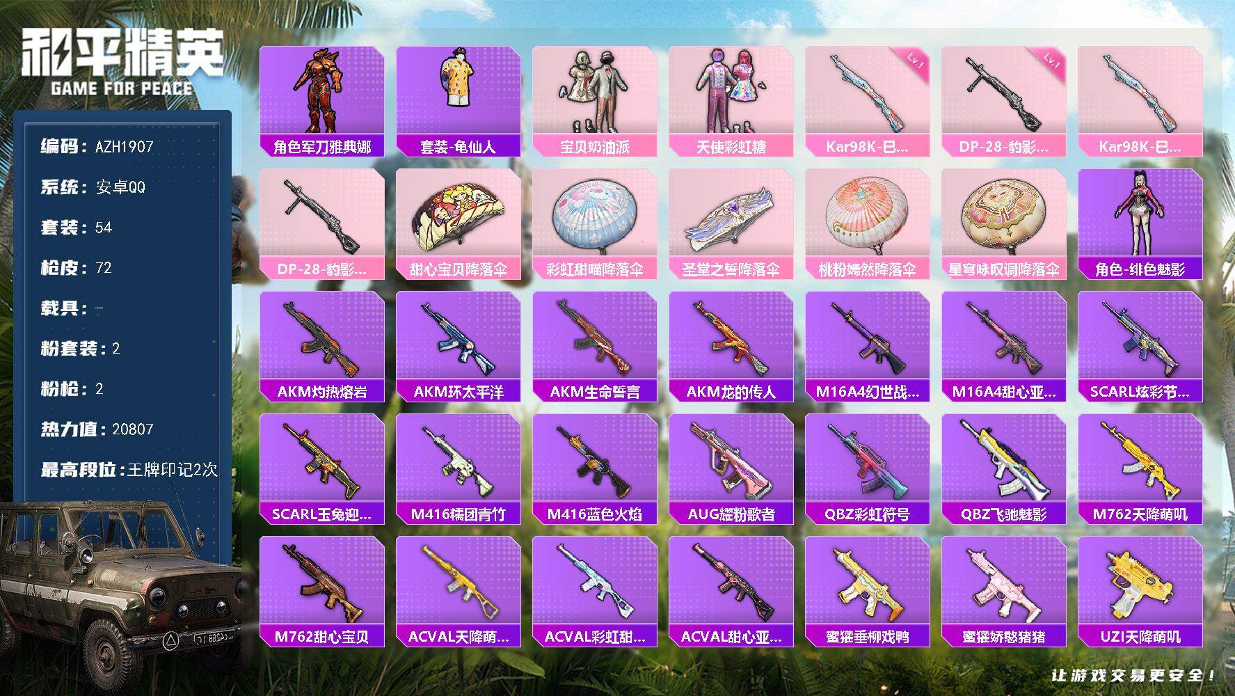 HPQM3443777和平精英账号详情图3