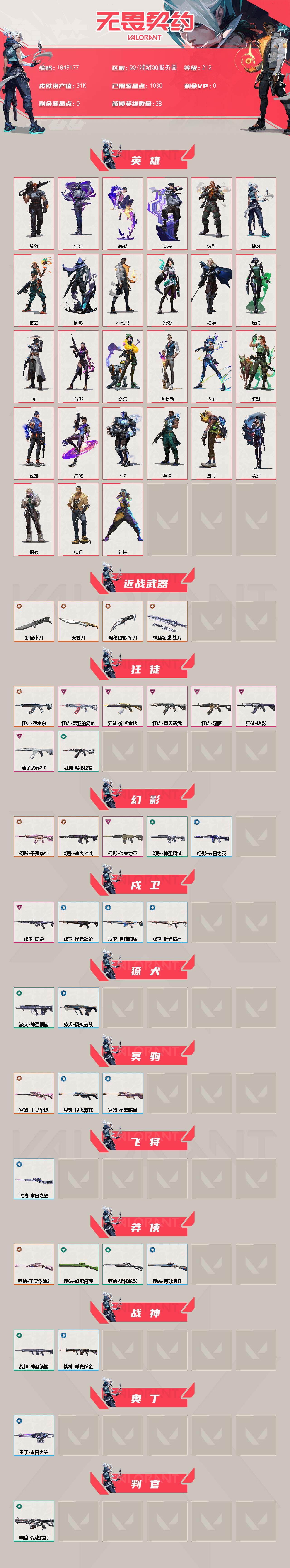 WWQQM42608无畏契约账号详情图4