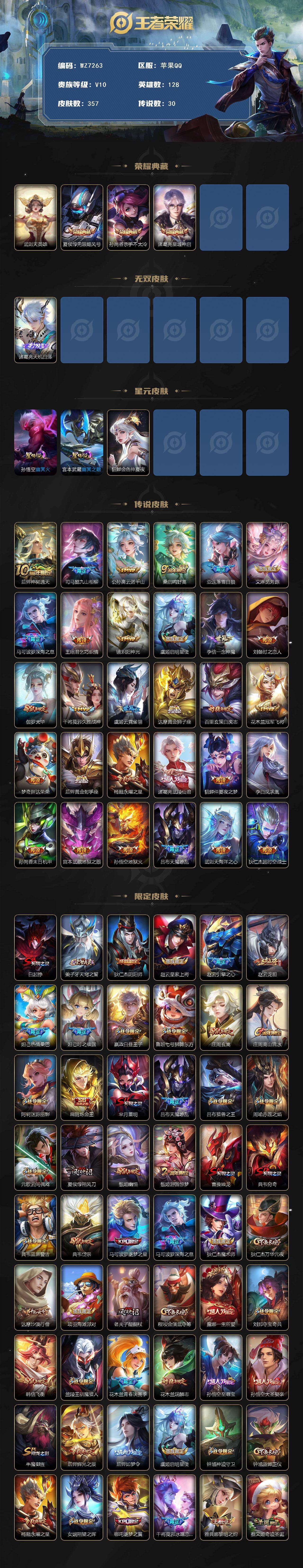 WZCMW4144229王者荣耀账号详情图3