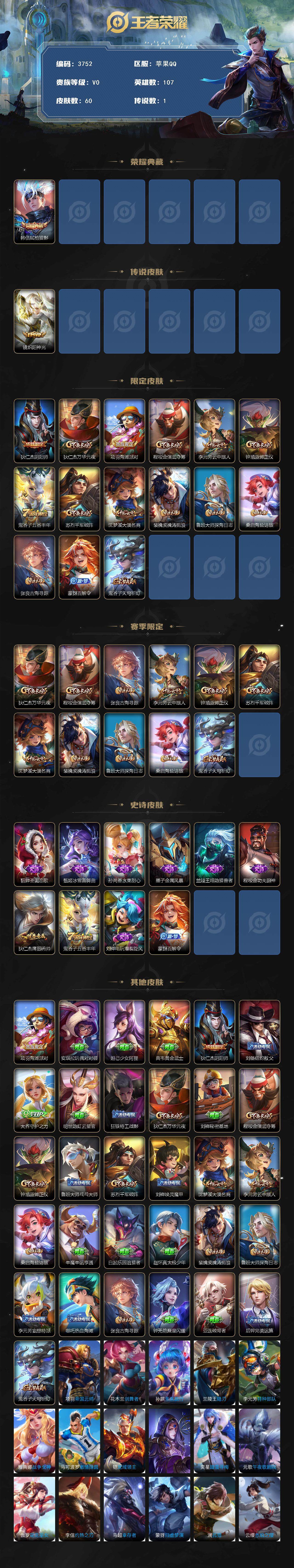 WZJZ3468978王者荣耀账号详情图3