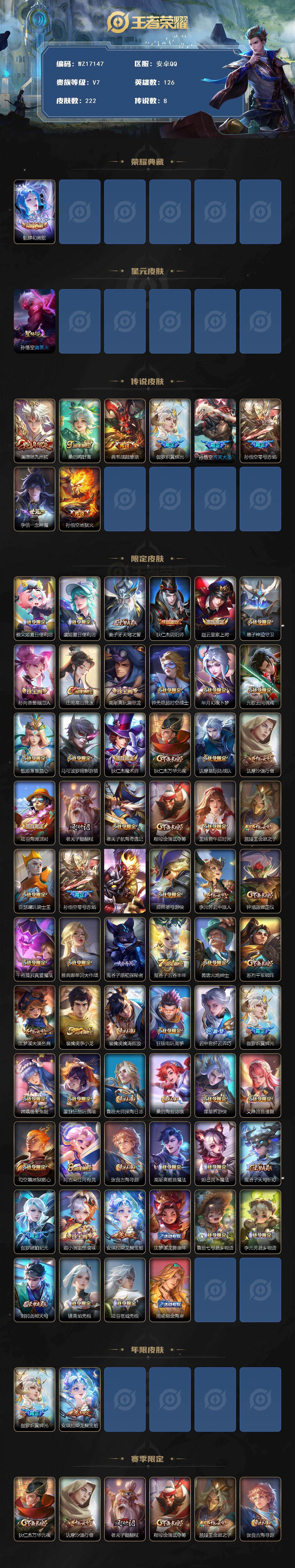 WZ03410417王者荣耀账号详情图2