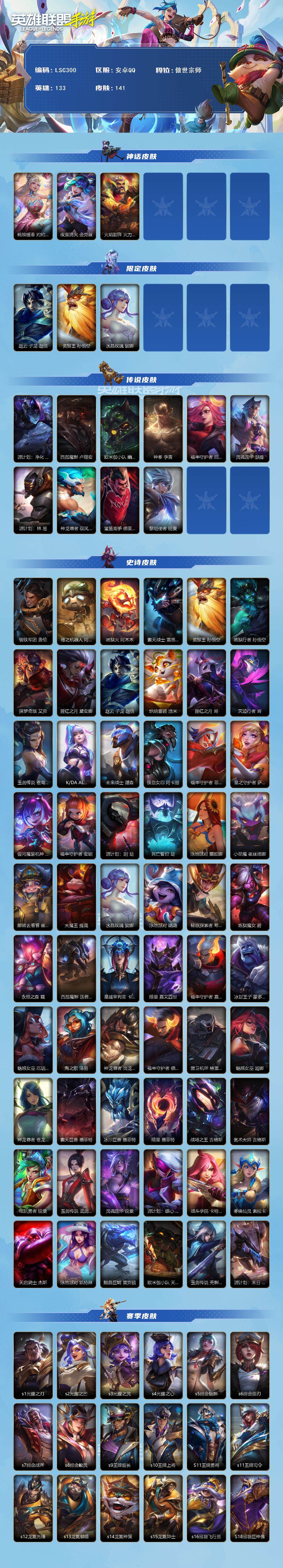 LOMEY32799LOL手游账号详情图3 LOMEY32799LOL手游账号详情图3