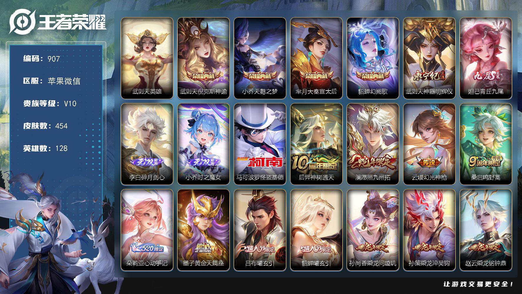 王者荣耀账号苹果VX128英雄-454皮肤-贵族10/皮肤454/典藏4/传说53/史诗145/英雄128/武则天全皮/