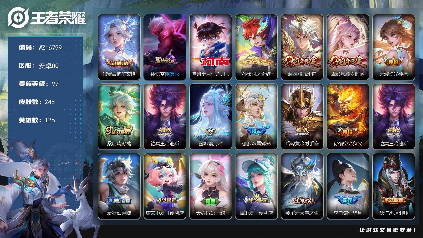 WZ03410219王者荣耀账号详情图2