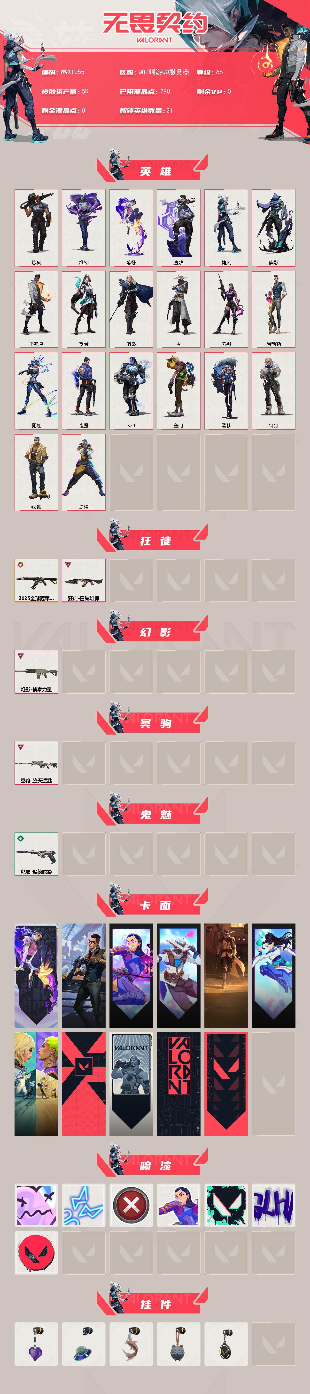 【WWX1055】终极*1/卓越*3/皮肤*7/等级*66/段位:青铜/幻棱/炼狱/维斯/暮蝶/钛狐/壹决/捷风/幽影/不死鸟/贤者/猎枭/零/芮娜/尚勃勒/霓虹/夜露/K/O/盖可/黑梦/钢锁/狂