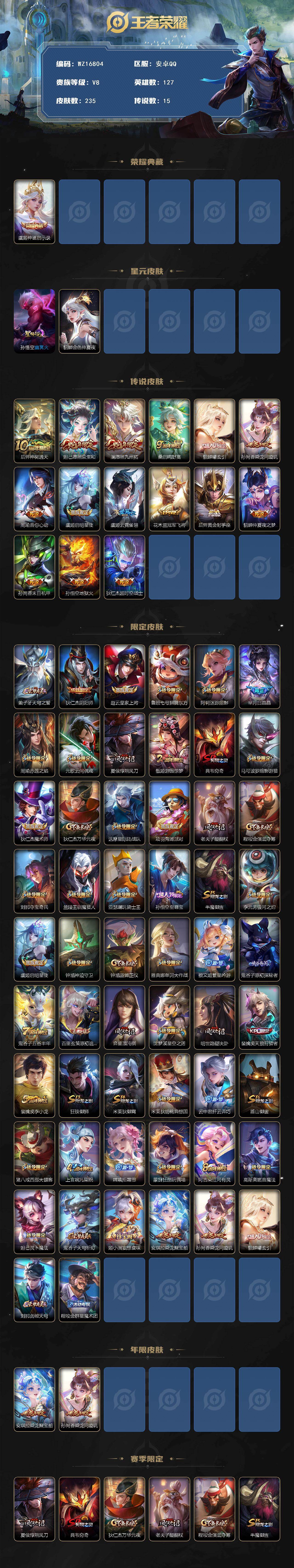 WZ03410220王者荣耀账号详情图3 WZ03410220王者荣耀账号详情图3