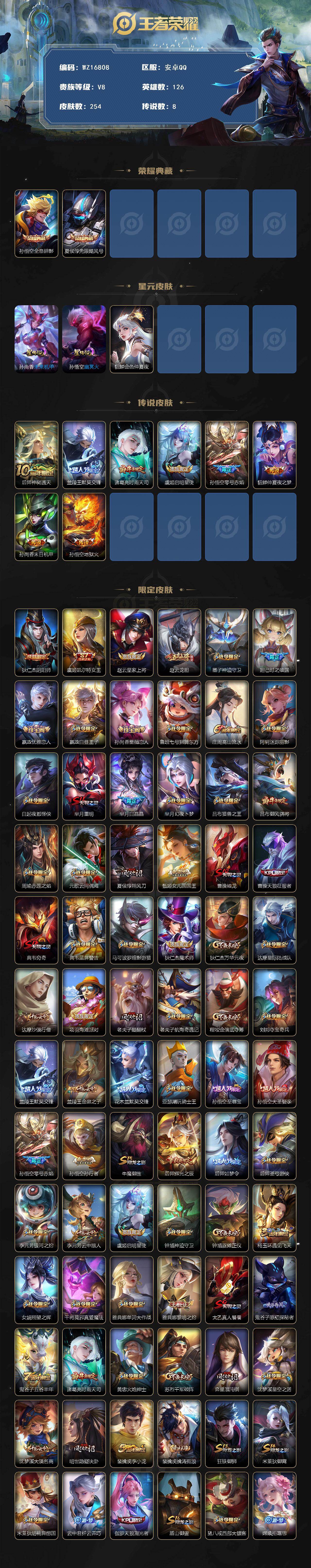 WZ03410227王者荣耀账号详情图3