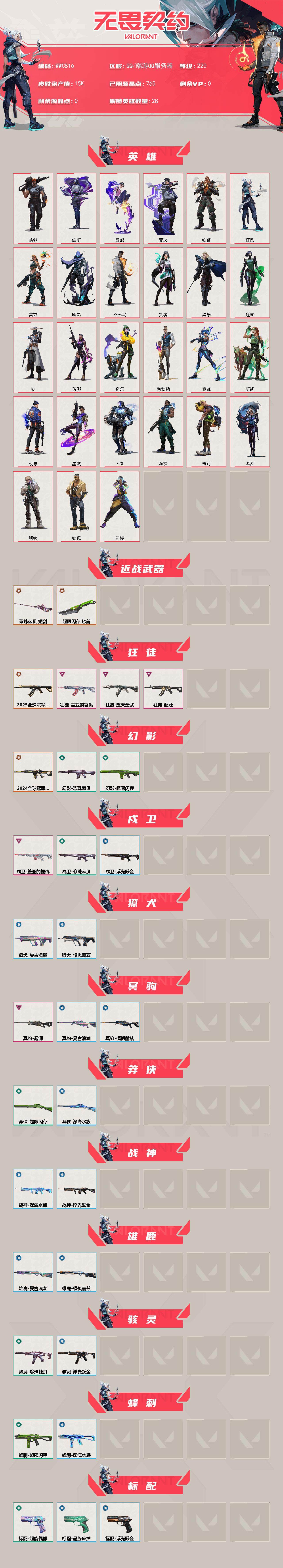 WWQQM331729无畏契约账号详情图3 WWQQM331729无畏契约账号详情图3