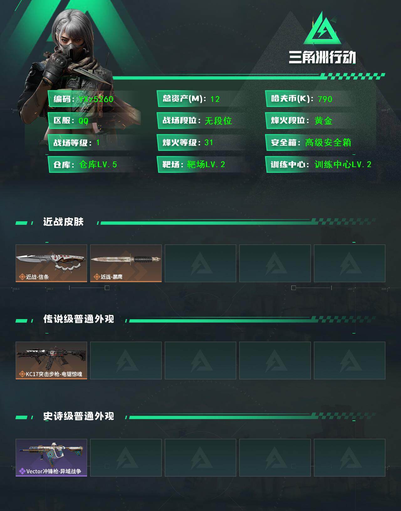 SJZCMW45358三角洲行动账号详情图2 SJZCMW45358三角洲行动账号详情图2