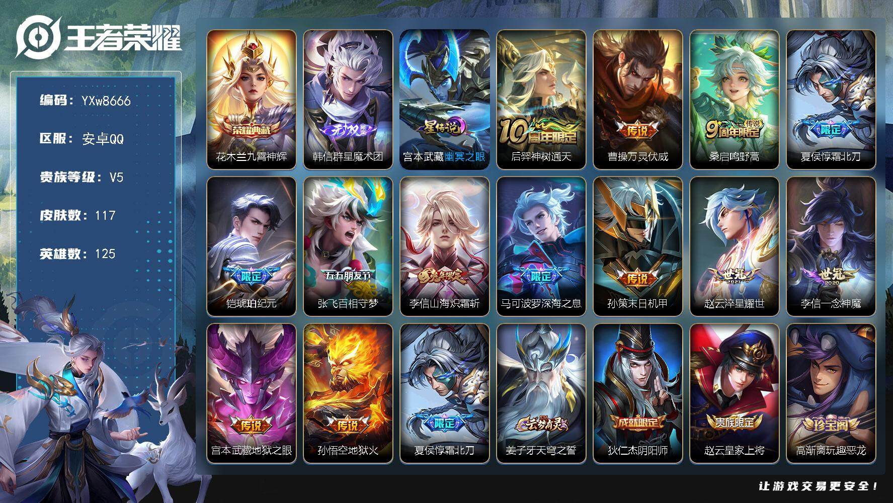 王者荣耀账号安卓QQ125英雄-117皮肤-【高性价比·九霄神辉·韩信群星魔术团·万灵伏威·霜北刀·铠琥珀纪元·百相守梦