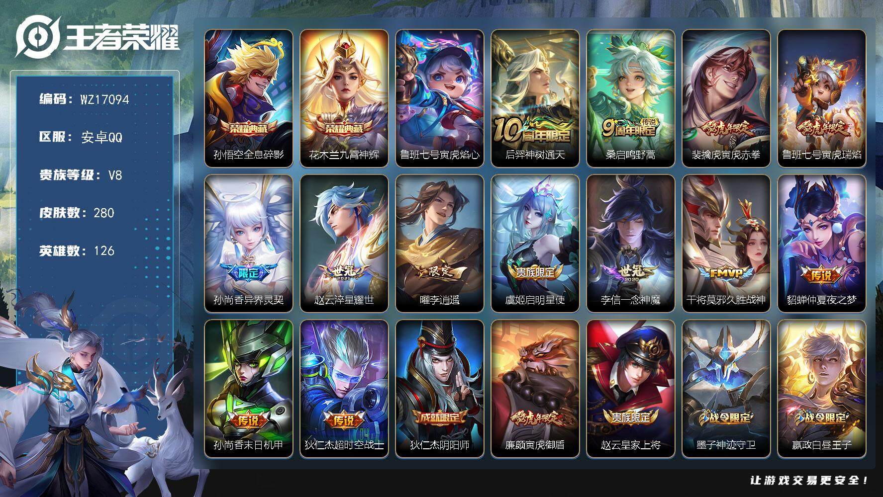 WZ03410384王者荣耀账号详情图2 WZ03410384王者荣耀账号详情图2