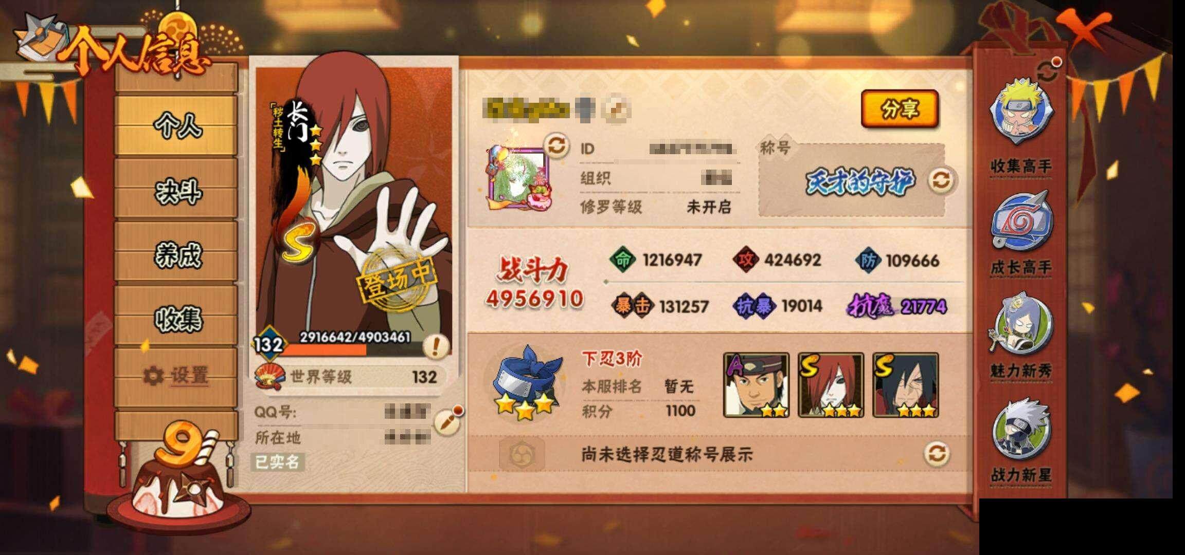 HYEY342285火影忍者账号详情图4