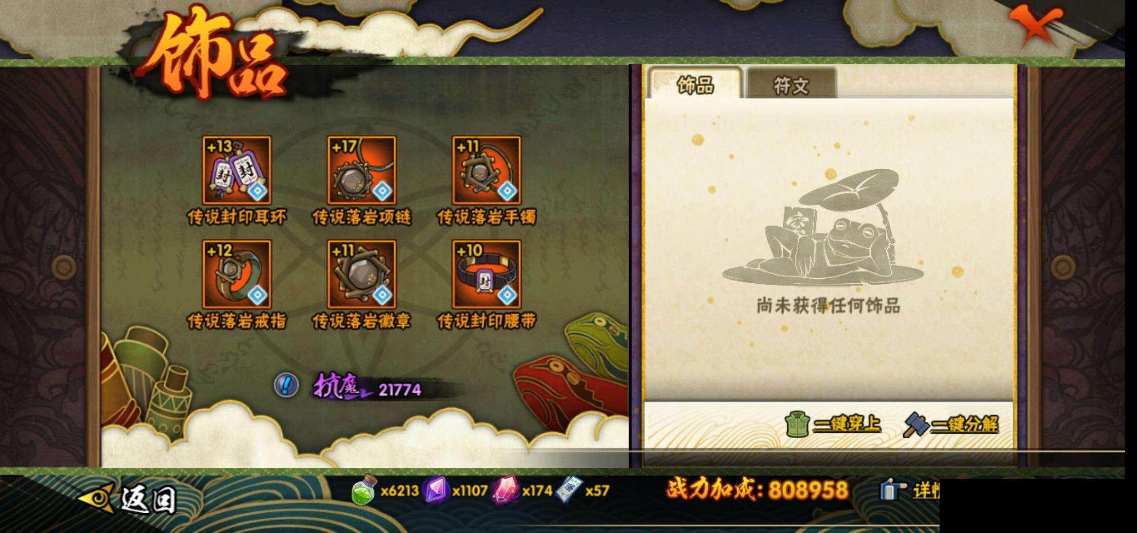 HYEY342285火影忍者账号详情图20