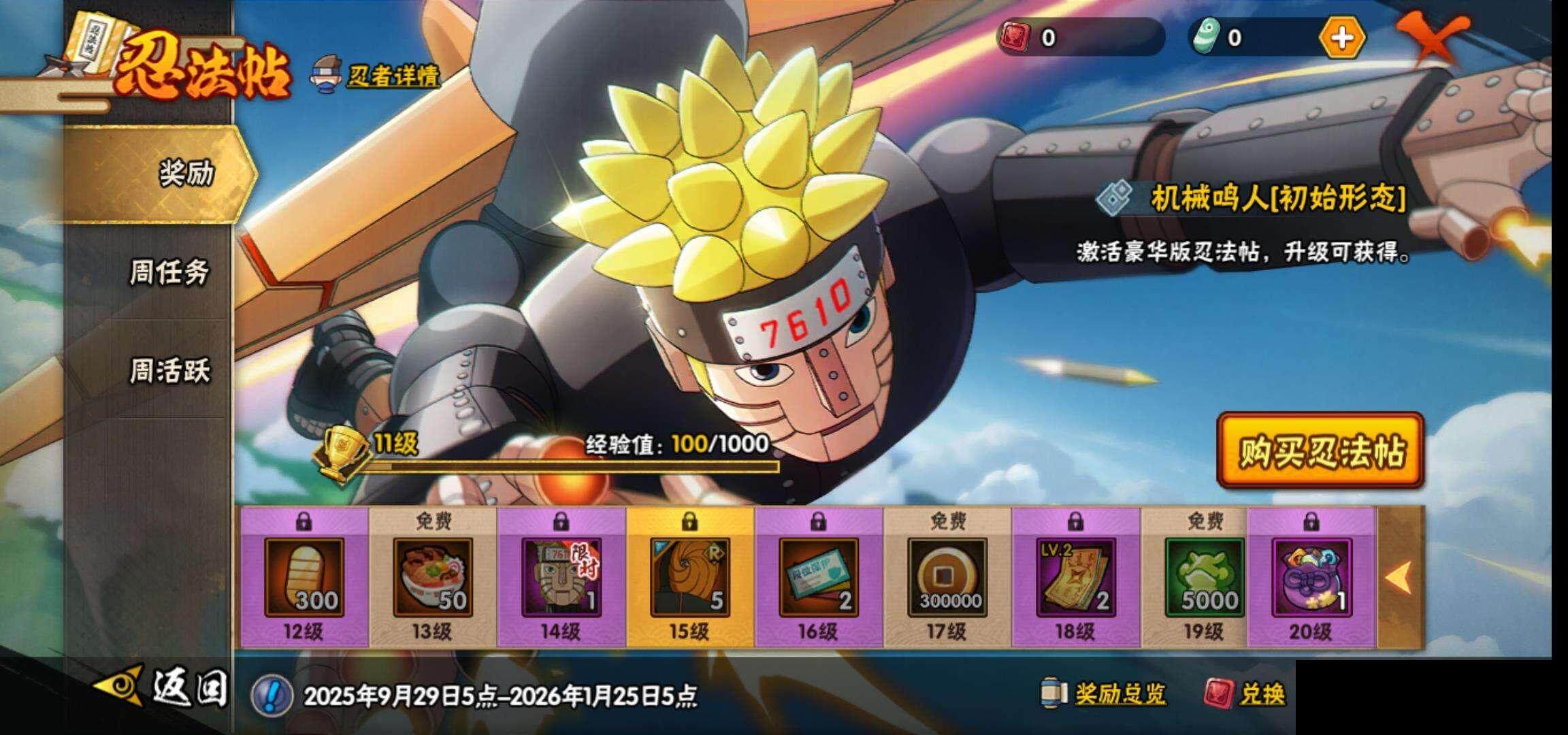 HYEY342285火影忍者账号详情图26