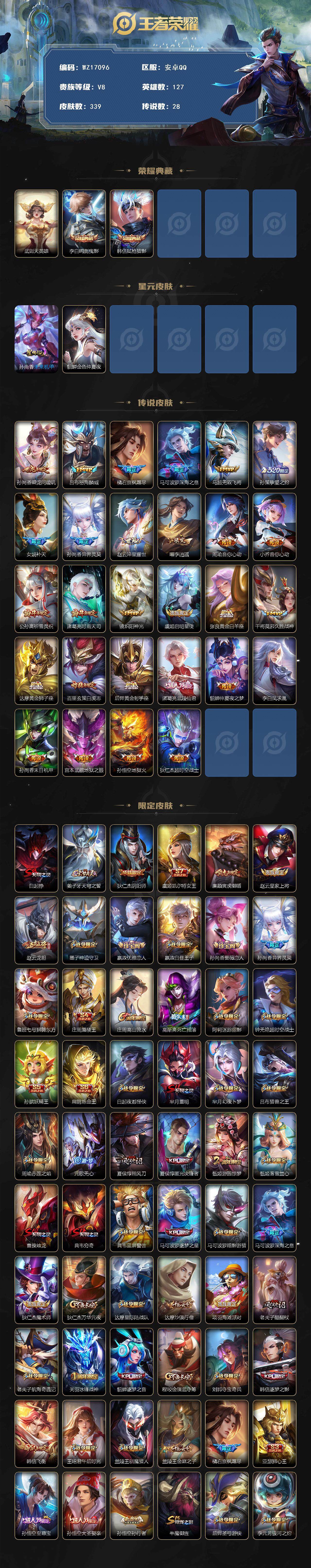 WZ03410386王者荣耀账号详情图3