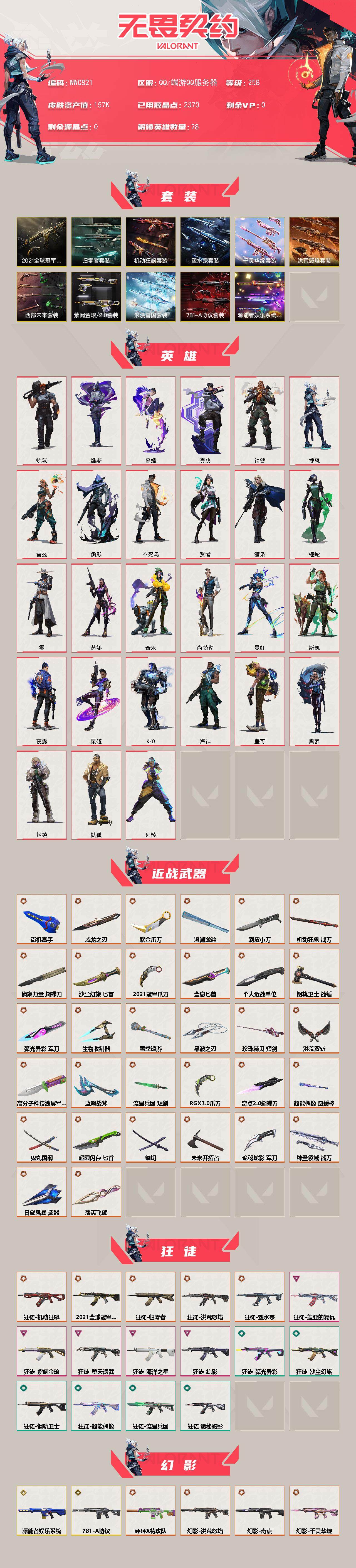 WWQQM331725无畏契约账号详情图3