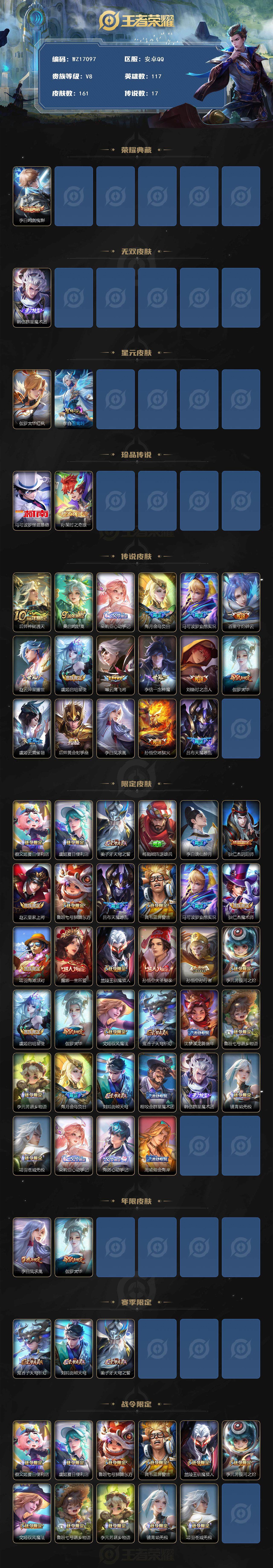 WZ03410388王者荣耀账号详情图3 WZ03410388王者荣耀账号详情图3