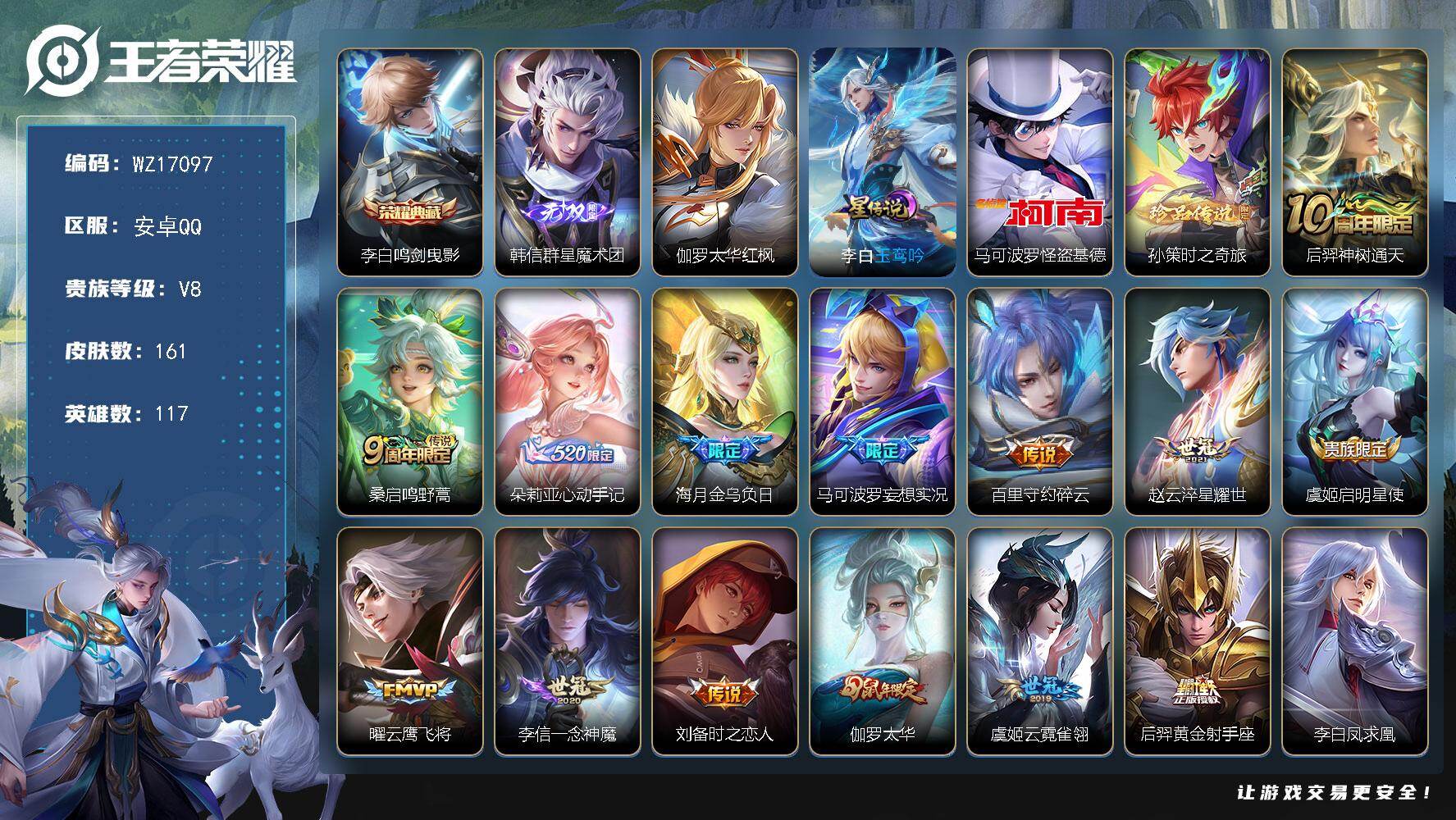 WZ03410388王者荣耀账号详情图2 WZ03410388王者荣耀账号详情图2