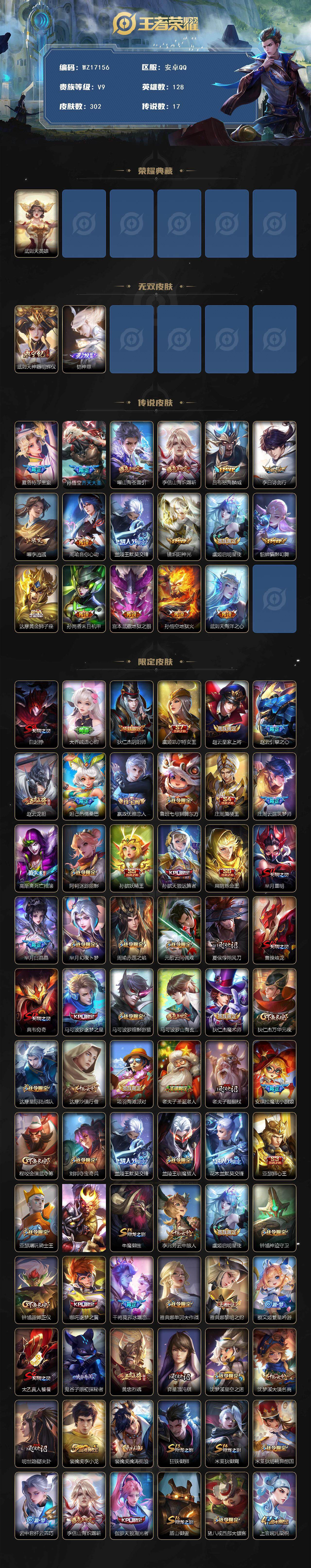 WZ03410414王者荣耀账号详情图2