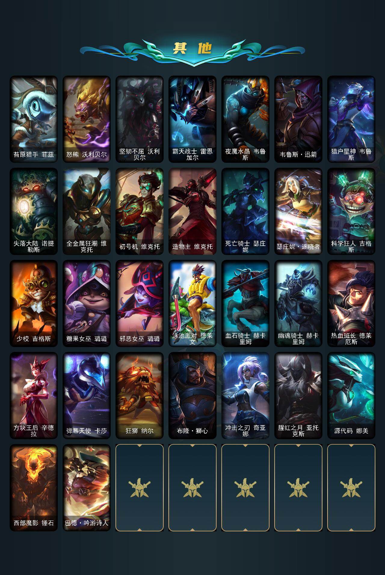 LOLEY42359英雄联盟账号详情图5 LOLEY42359英雄联盟账号详情图5