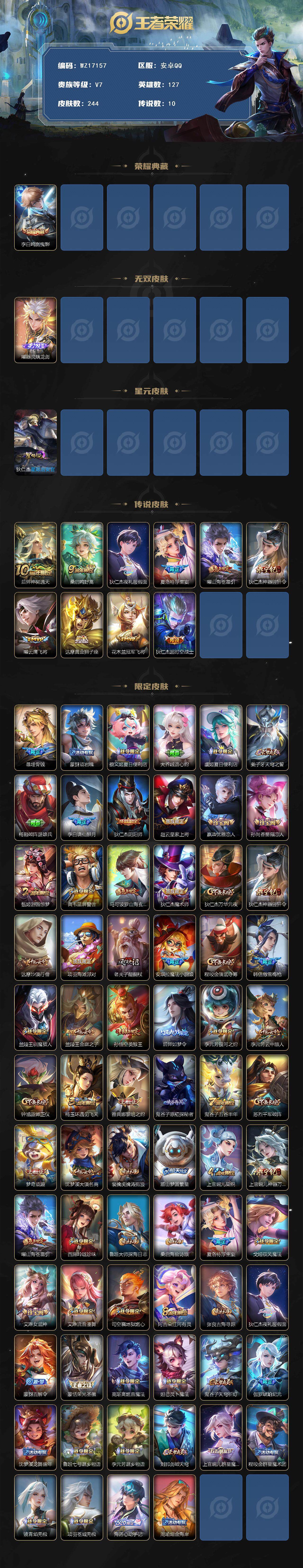 WZ03410421王者荣耀账号详情图2