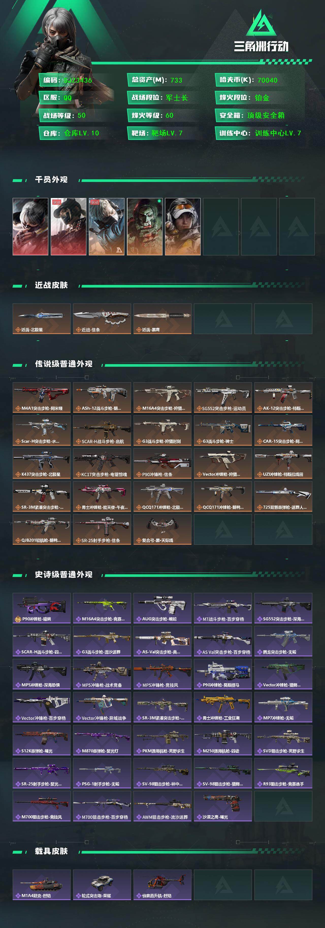 SJZEY396628三角洲行动账号详情图3