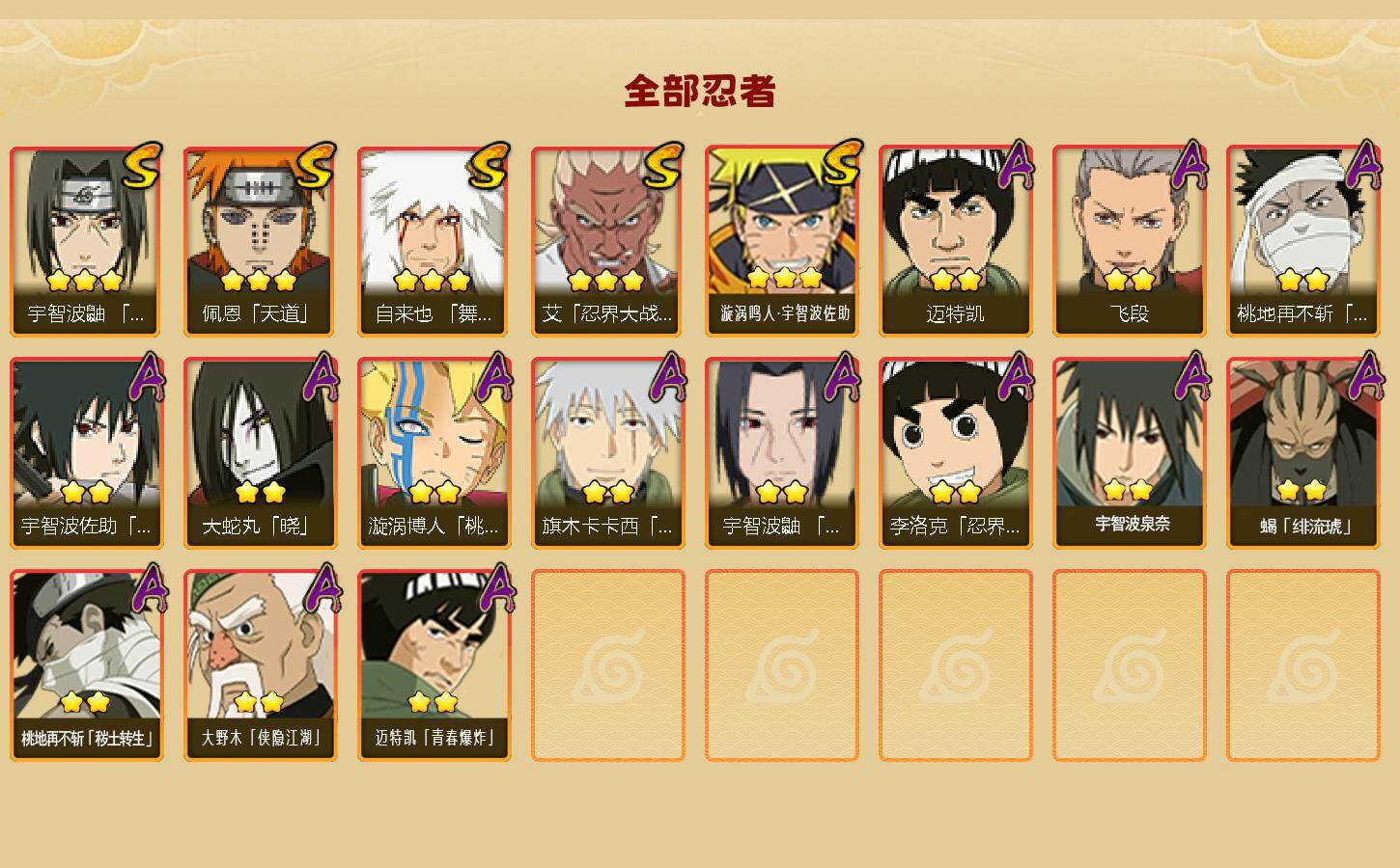 HYEY342254火影忍者账号详情图2