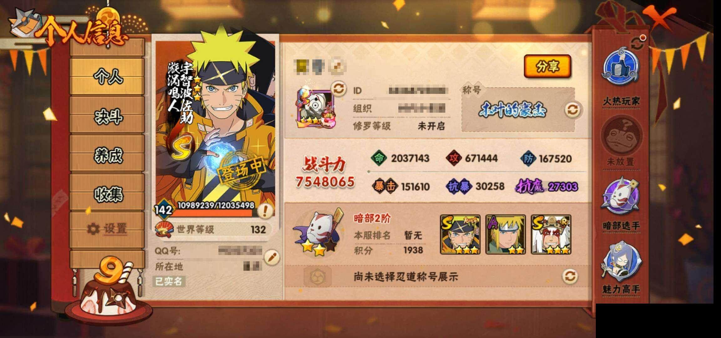 HYCMW342319火影忍者账号详情图3 HYCMW342319火影忍者账号详情图3