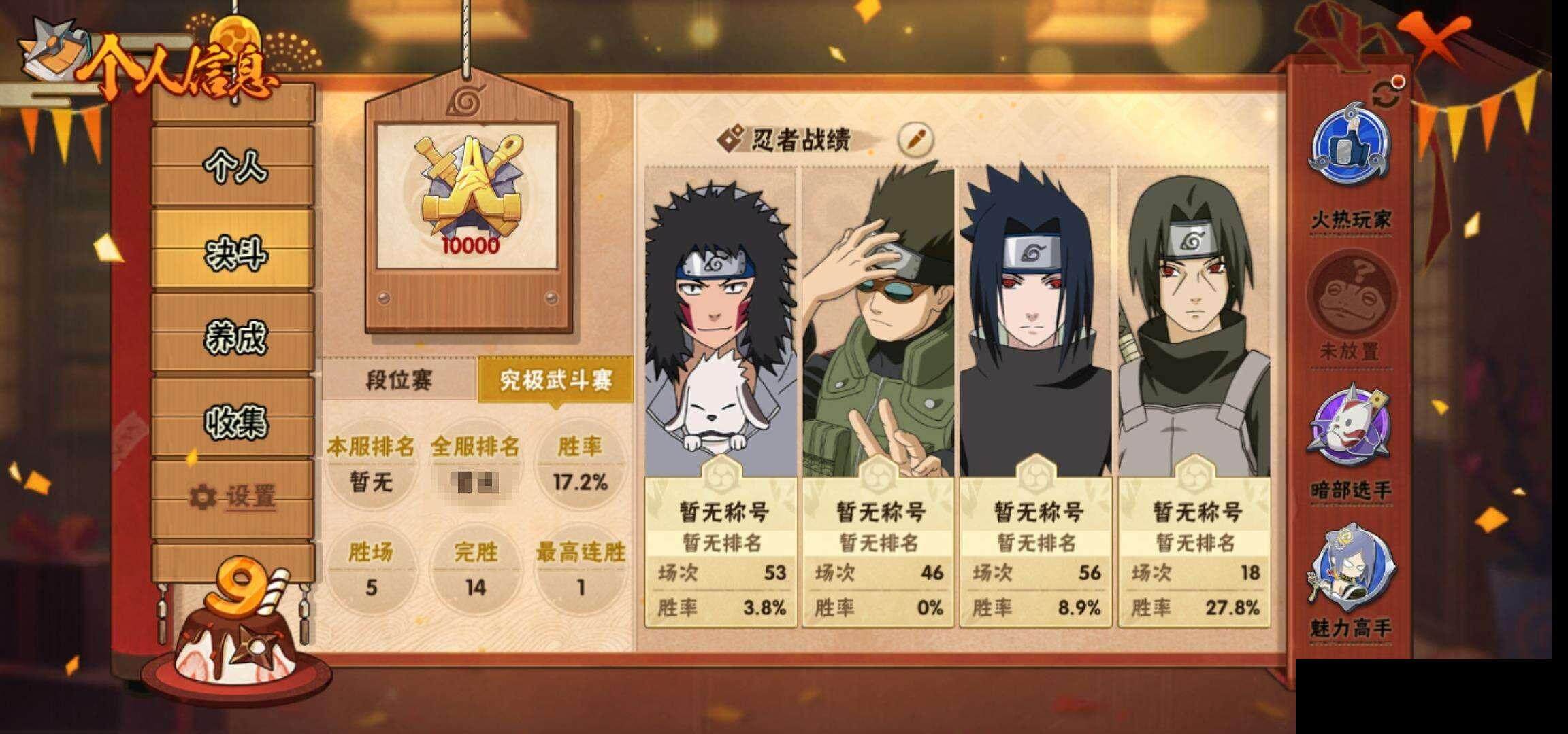 HYCMW342319火影忍者账号详情图5 HYCMW342319火影忍者账号详情图5