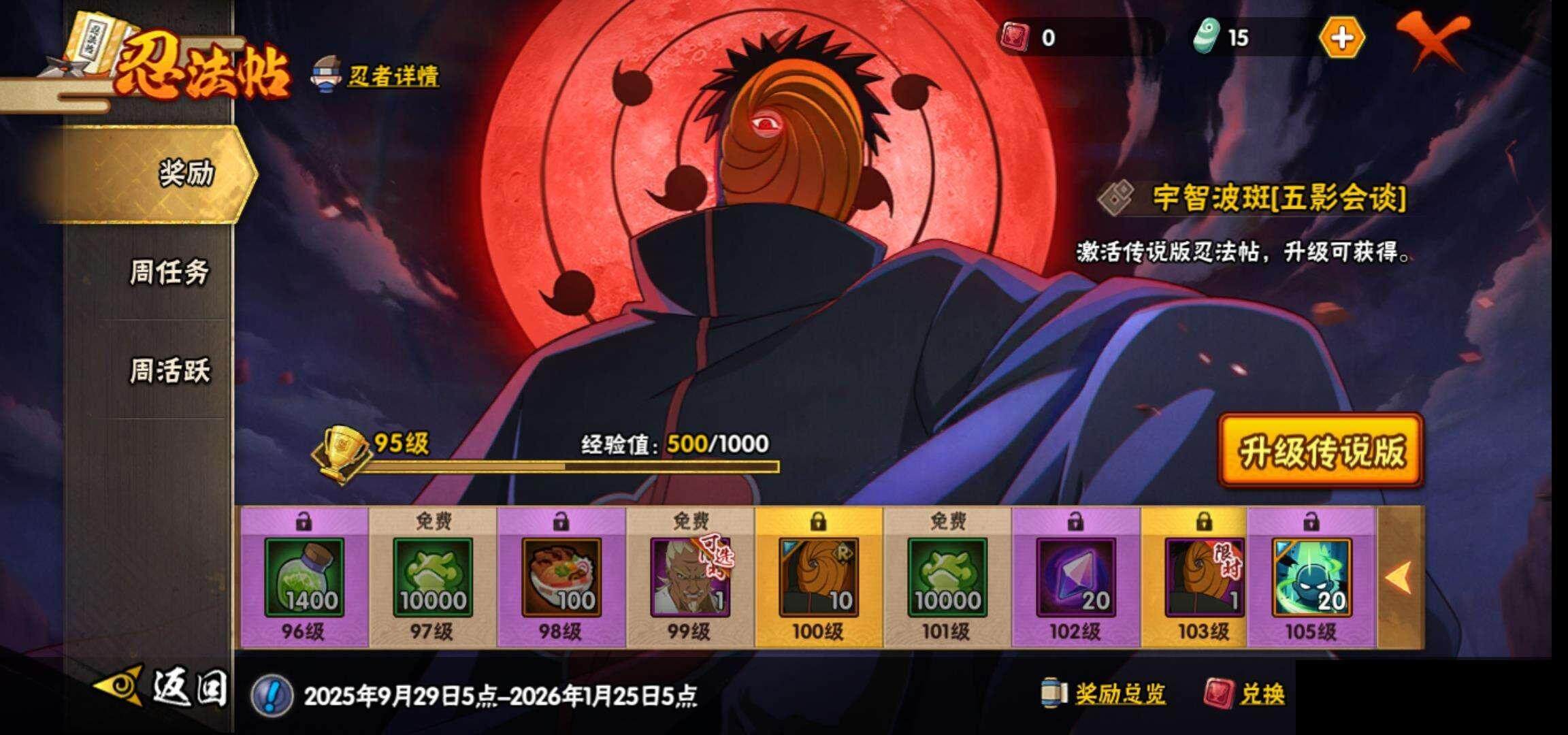 HYCMW342319火影忍者账号详情图28 HYCMW342319火影忍者账号详情图28