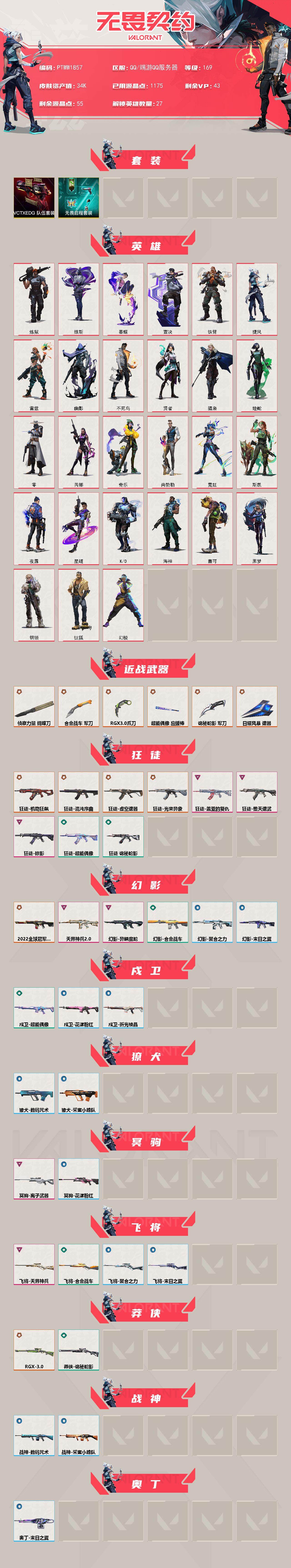 WWQQM42956无畏契约账号详情图3