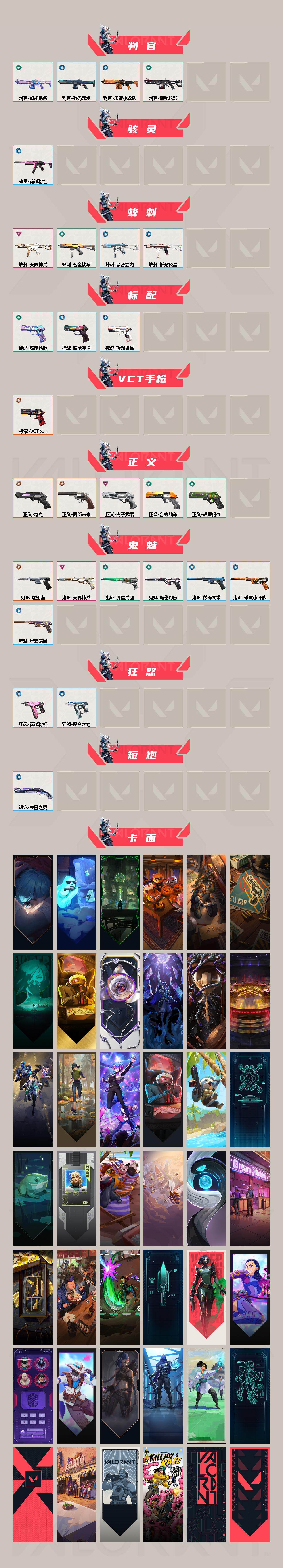 WWQQM42956无畏契约账号详情图4