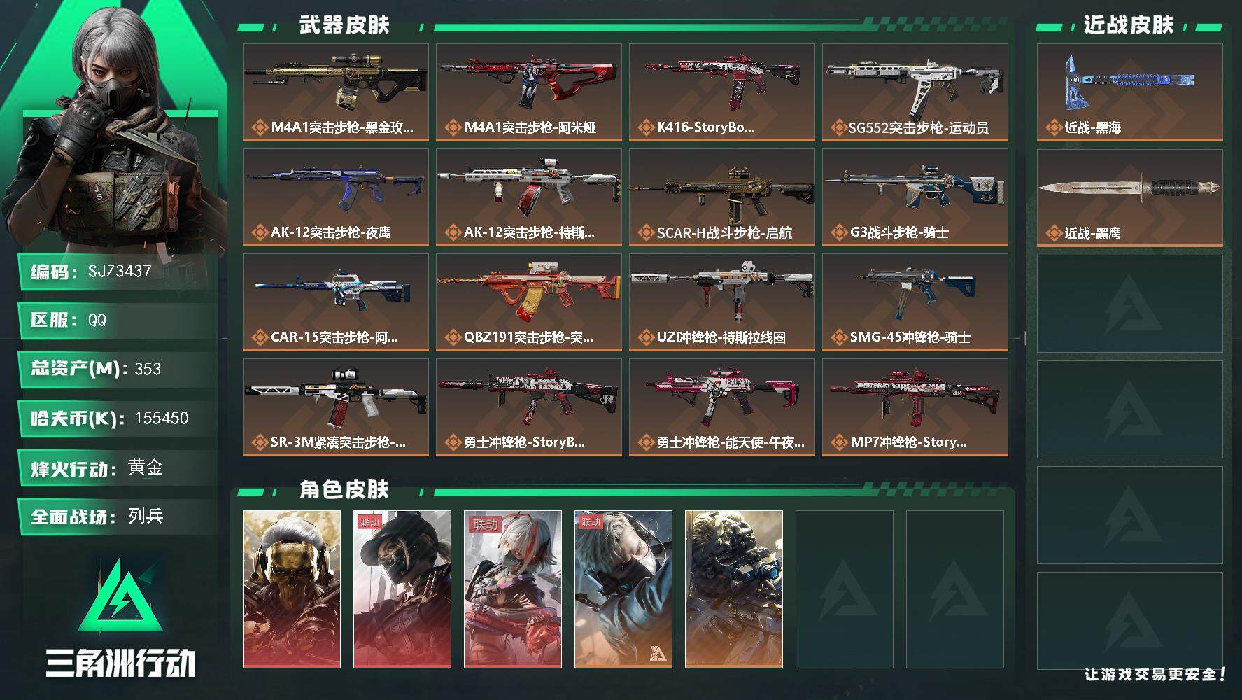 SJZQM396638三角洲行动账号详情图3