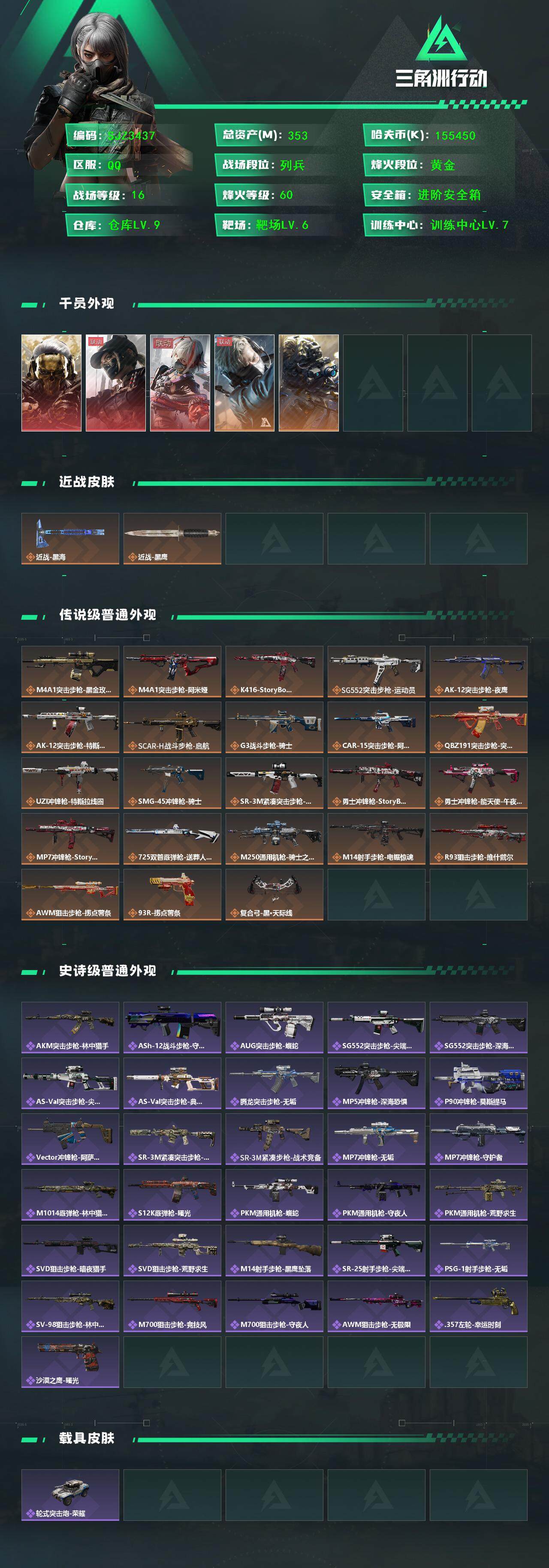 SJZQM396638三角洲行动账号详情图4