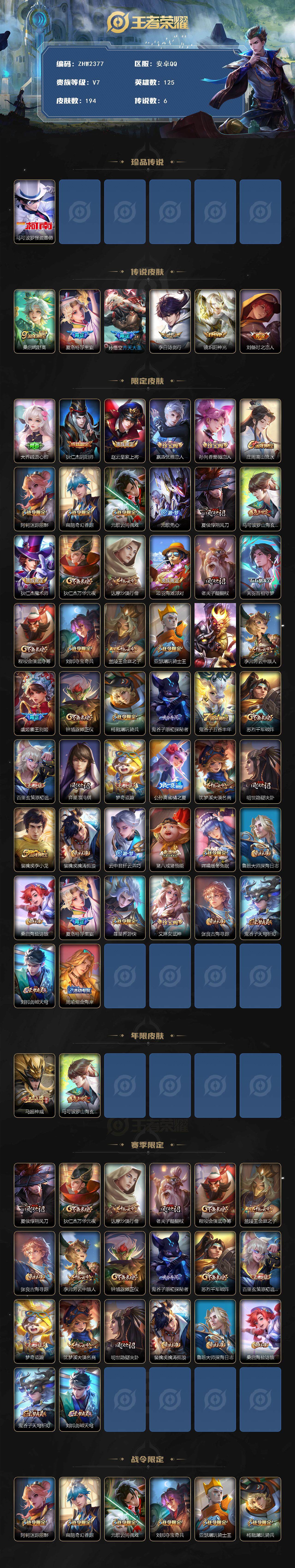 WZLE3460938王者荣耀账号详情图2