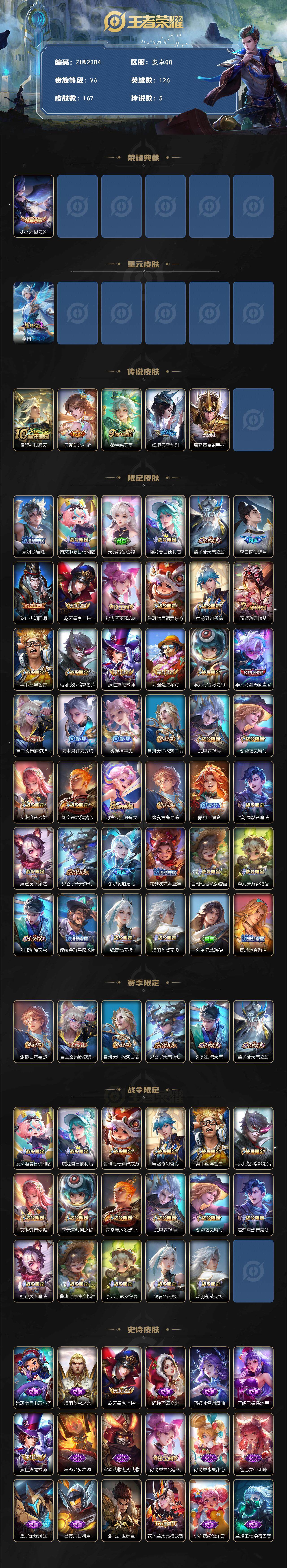 WZLE3460929王者荣耀账号详情图2 WZLE3460929王者荣耀账号详情图2