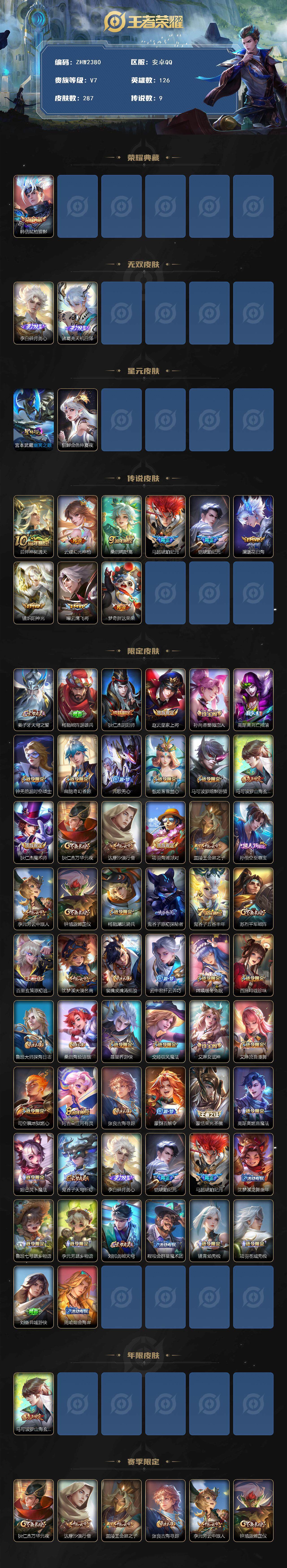 WZLE3460935王者荣耀账号详情图2