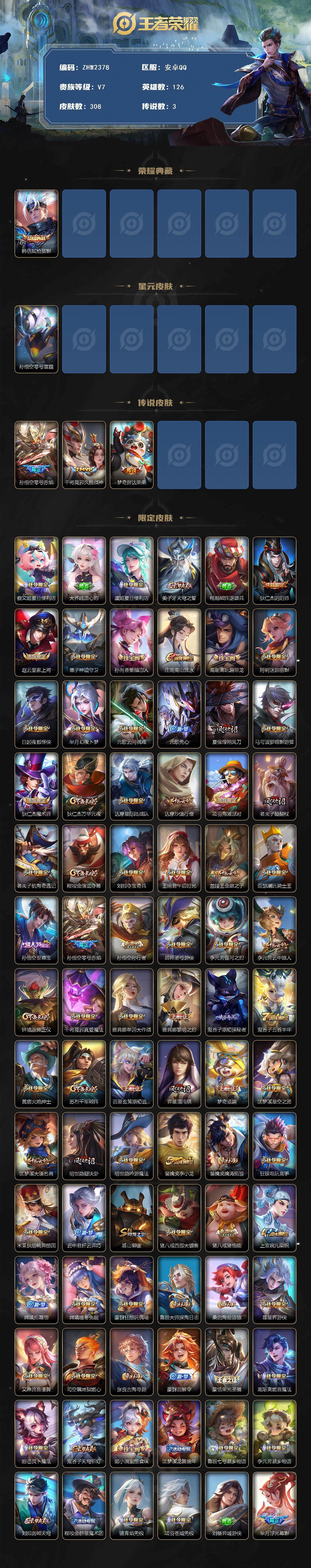 WZLE3460937王者荣耀账号详情图2