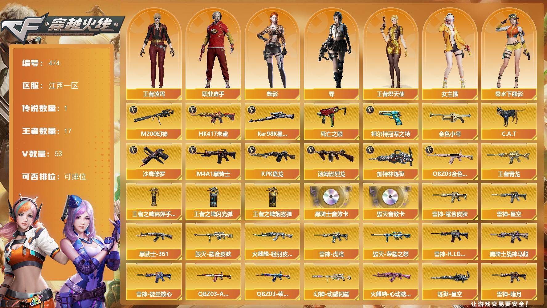 穿越火线账号南部战区江西一区江西一区-53V-17王者-0炫金
【传说角色】：传说艾莉莎
【热门武器】：QBZ03-金色蔷薇，H