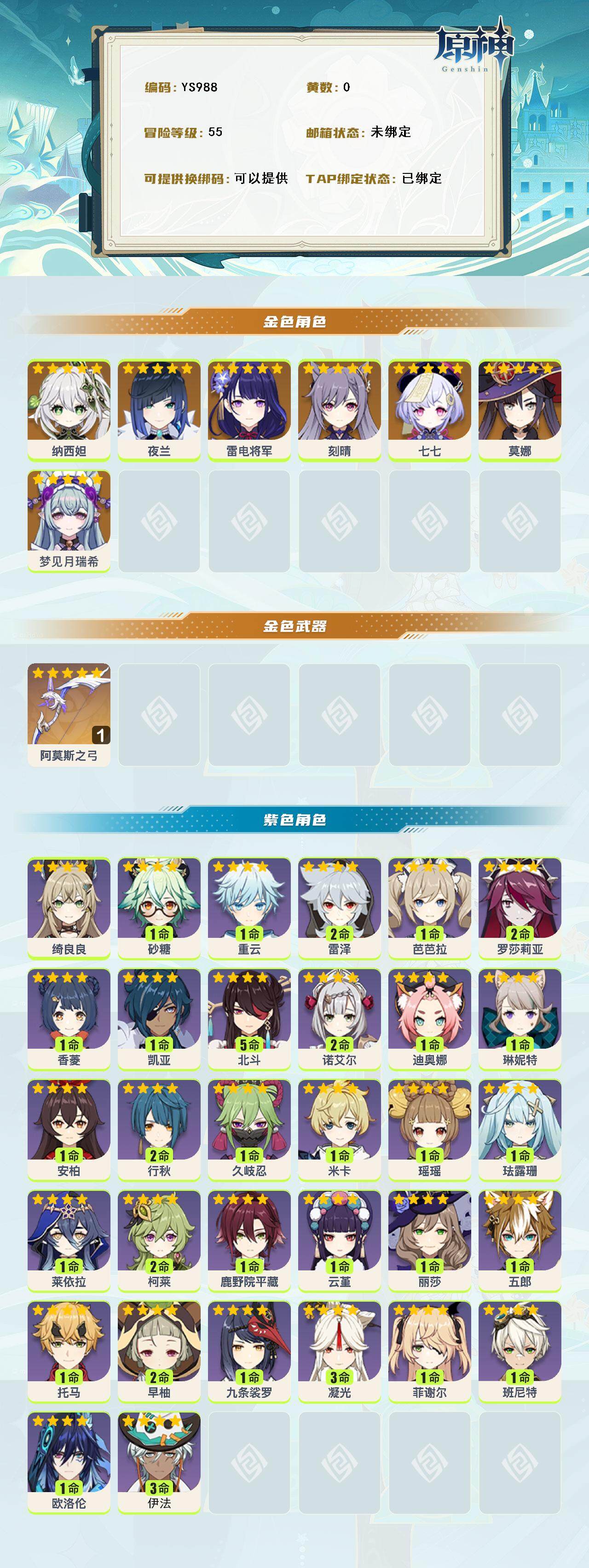 YSEY316647原神账号详情图2