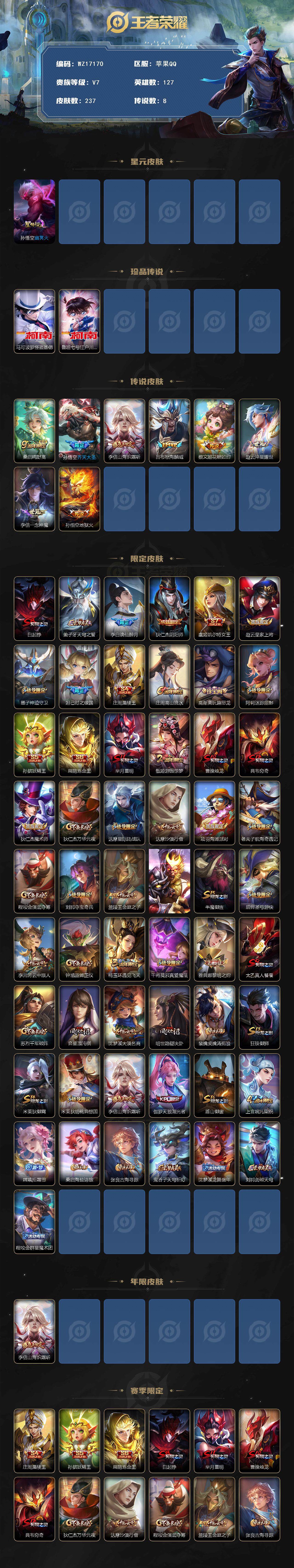 WZ03410430王者荣耀账号详情图2